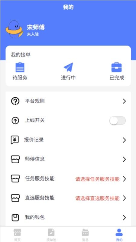 地域师傅app
