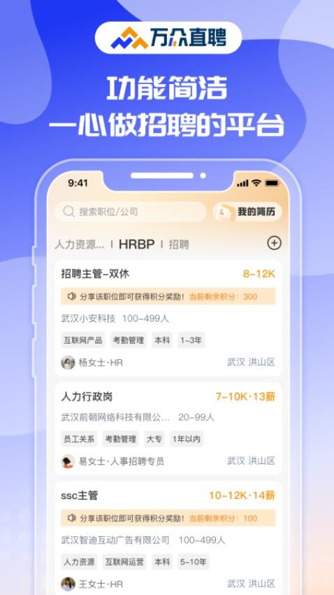 万众直聘app