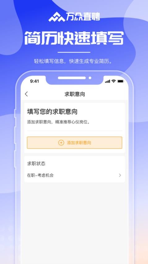 万众直聘app