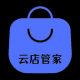云店管家