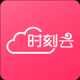 时刻云