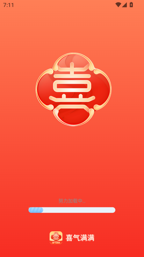 喜气满满app