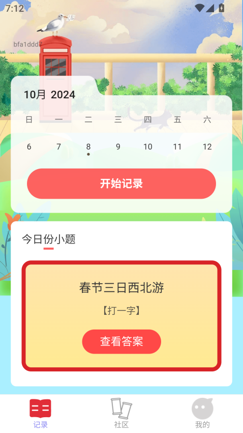 喜气满满app