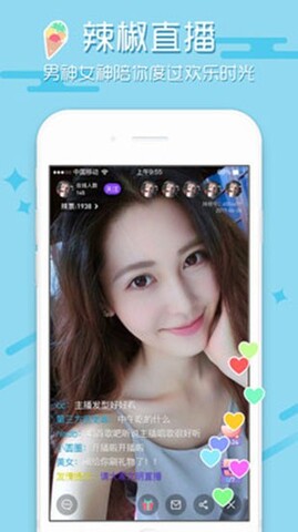 小辣椒直播app高清版