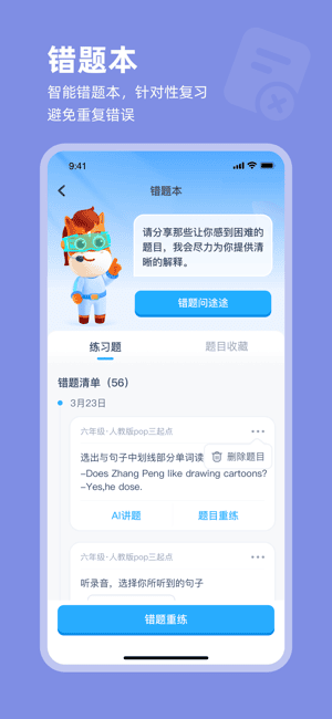 高途ai英语app