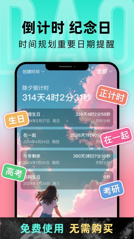 倒计时光app