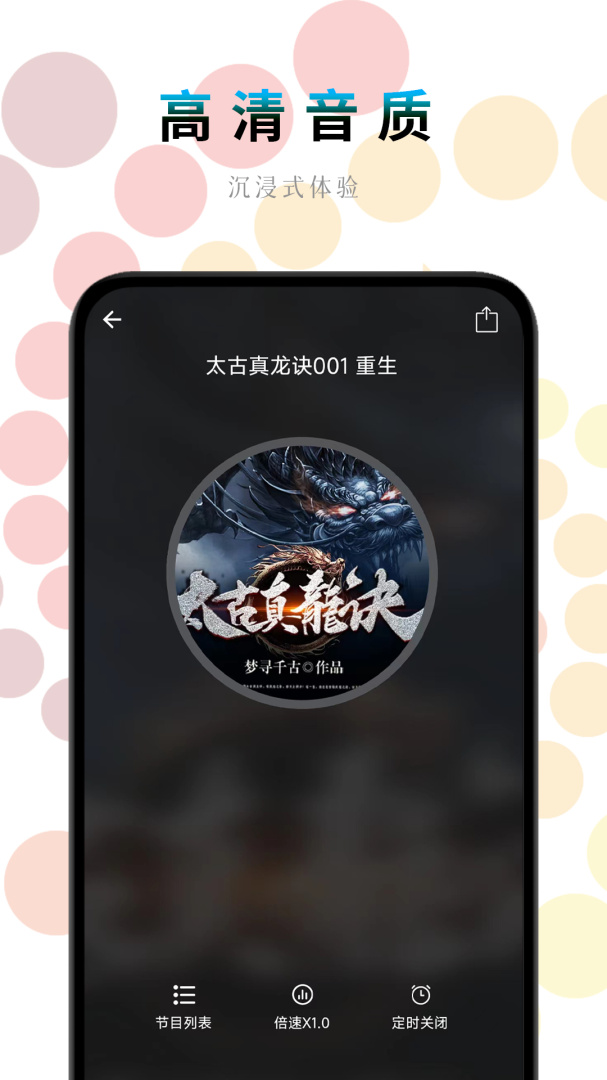 一路听天下app