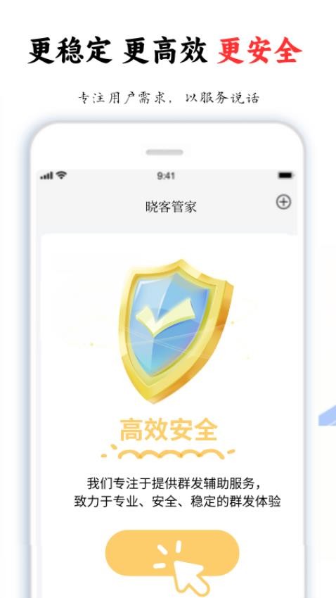 晓客管家app