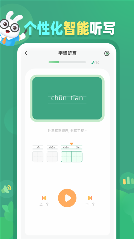 生字听写app