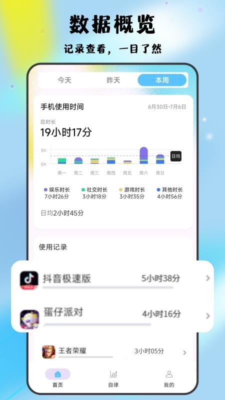 家长管家孩子端app