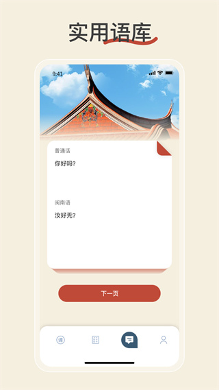 闽南语翻译app