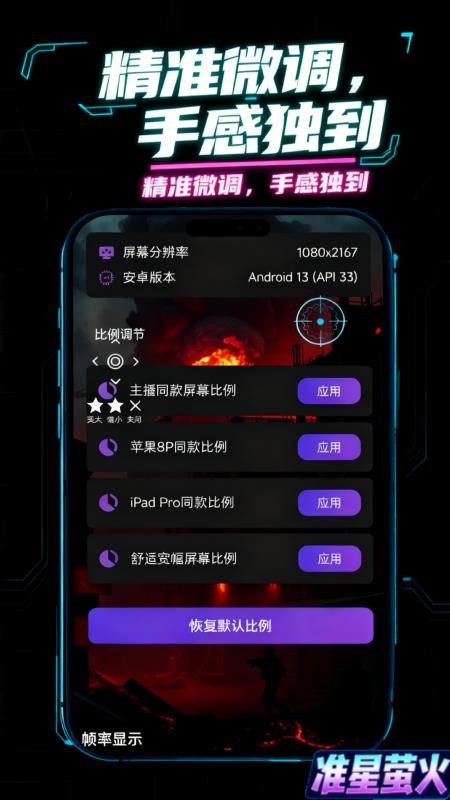 准星萤火app