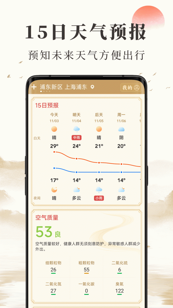 准确天气预报app