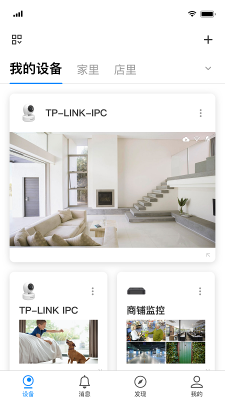 TPLINK安防app