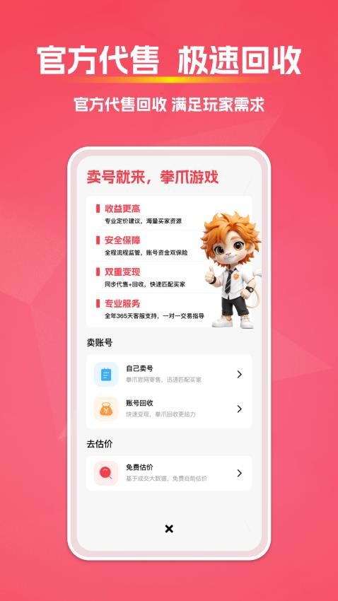 拳爪代售app