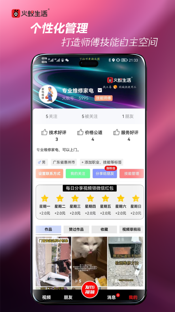 火蚁生活app