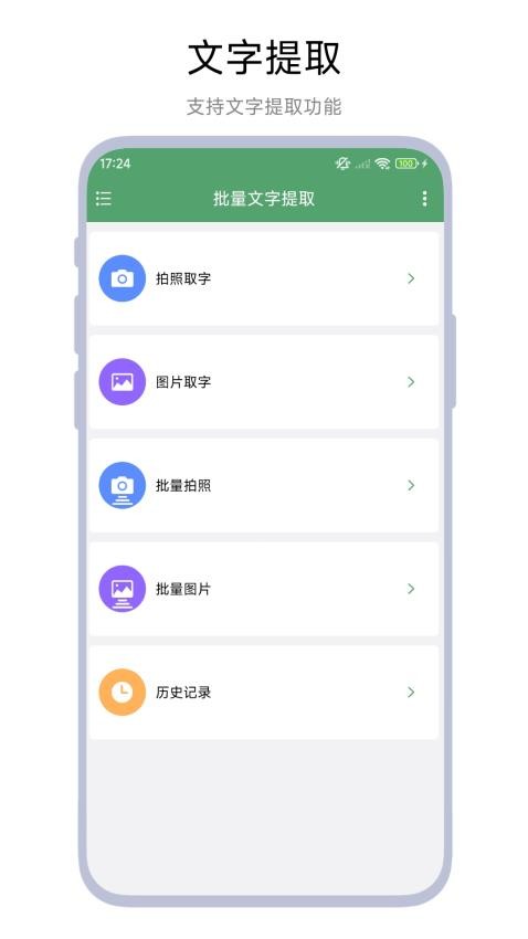 批量文字提取app