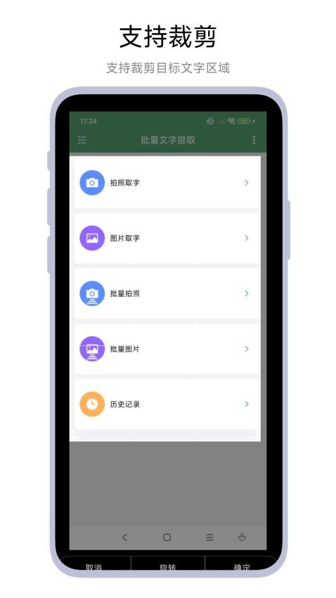 批量文字提取app