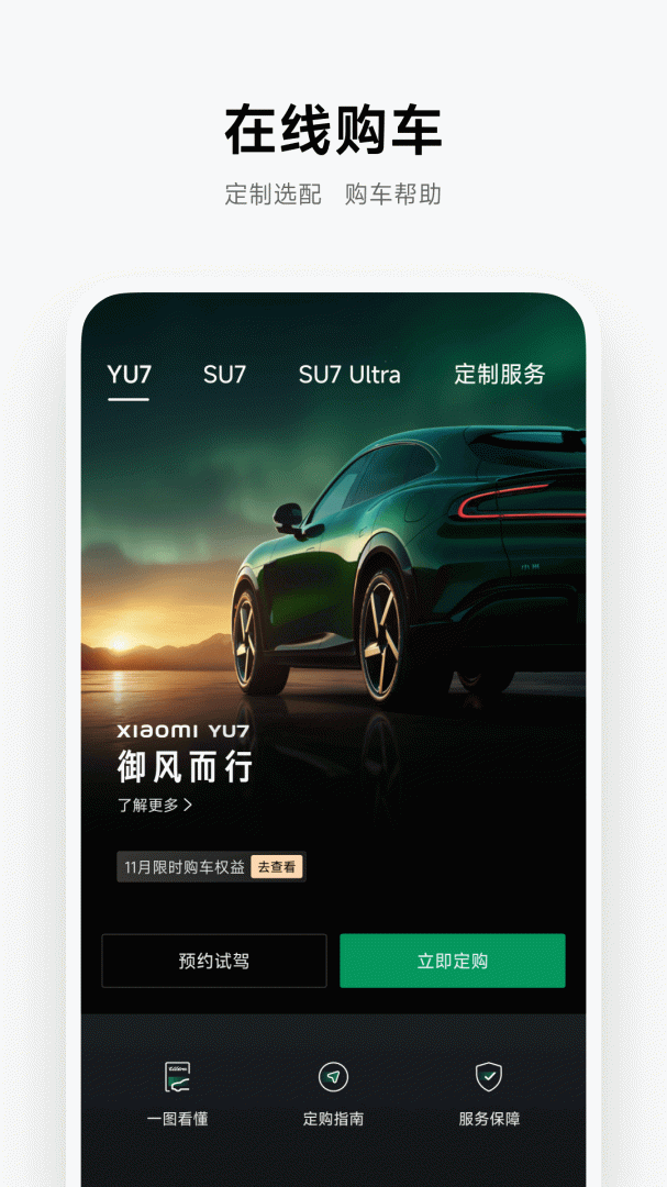 小米汽车app