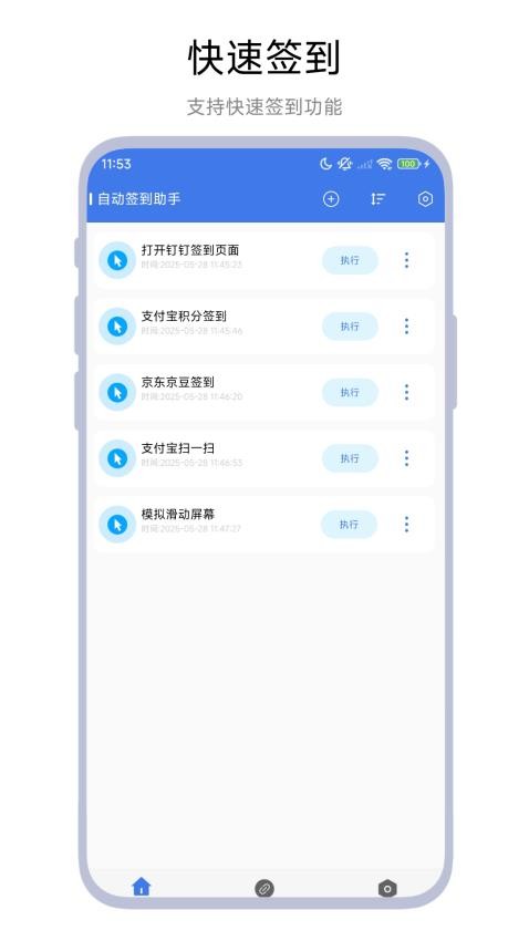 自动签到助手app