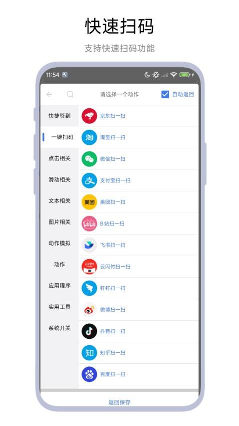自动签到助手app
