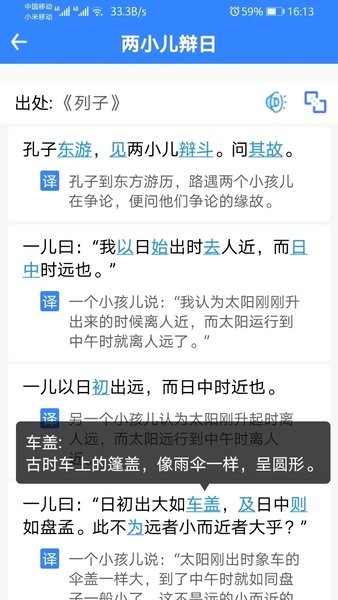 沛沛文言文翻译器app