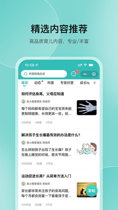 高小鹿身高簿app