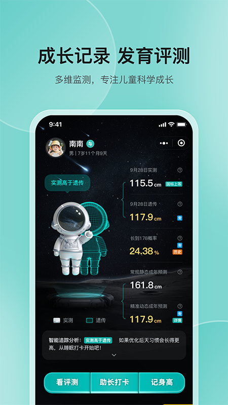 高小鹿身高簿app