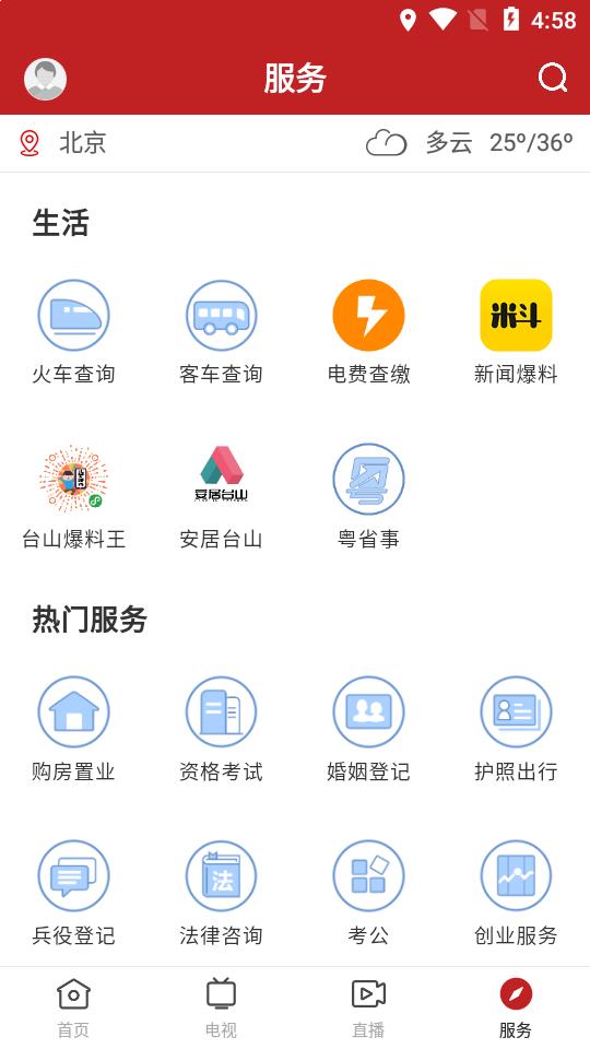 台山融媒app