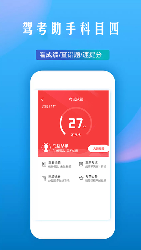 驾考助手科目四app