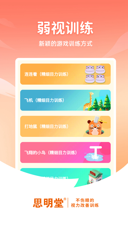 思明堂app