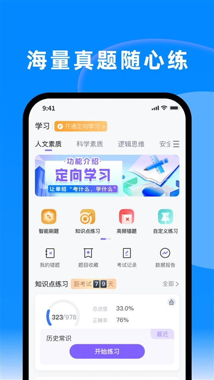 潇湘单招app