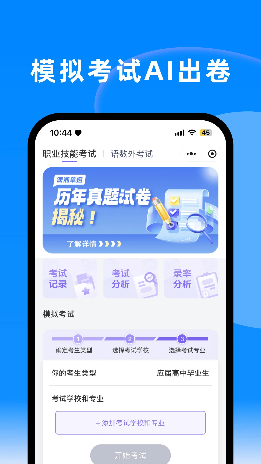 潇湘单招app