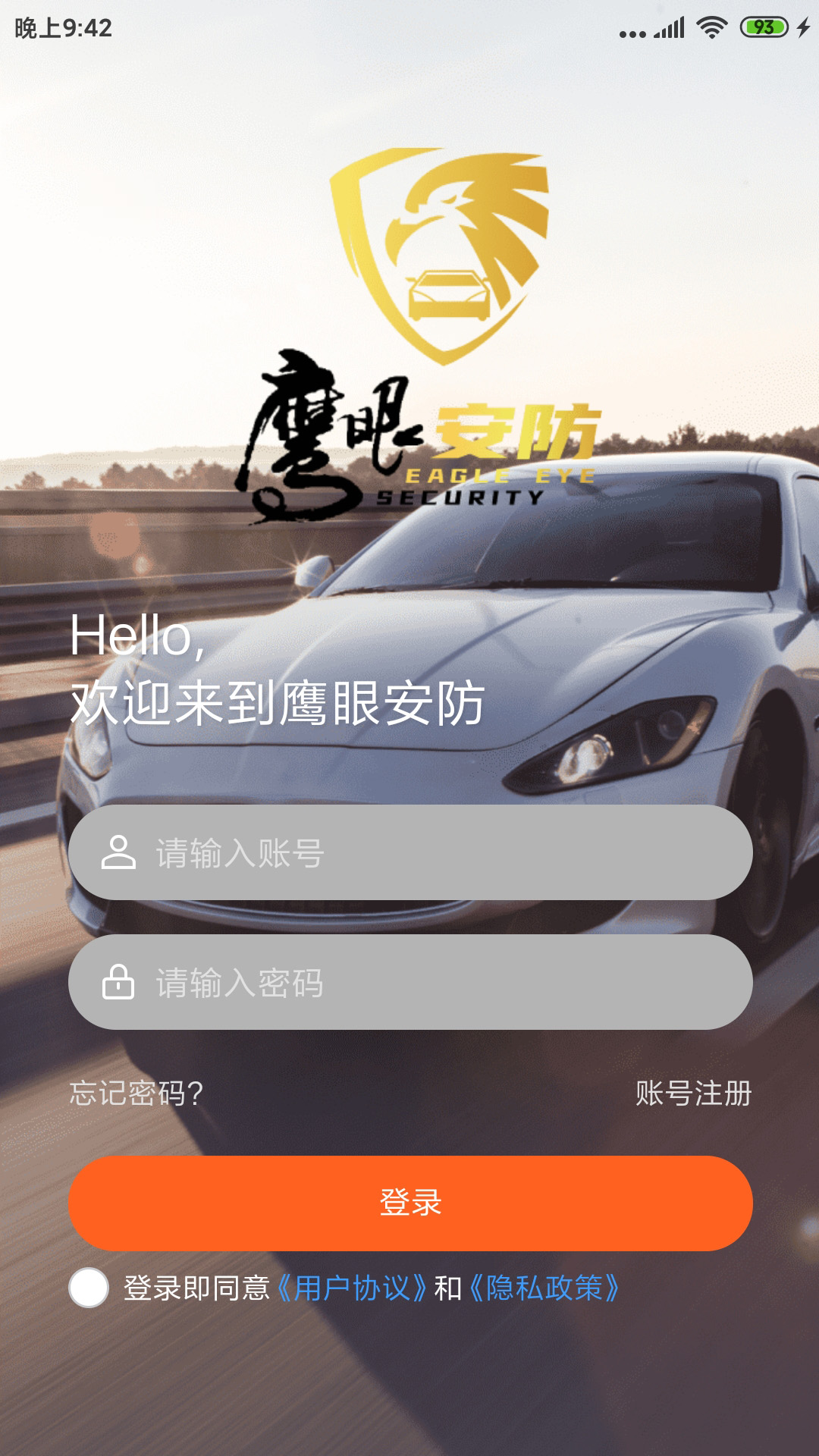 鹰眼安防app
