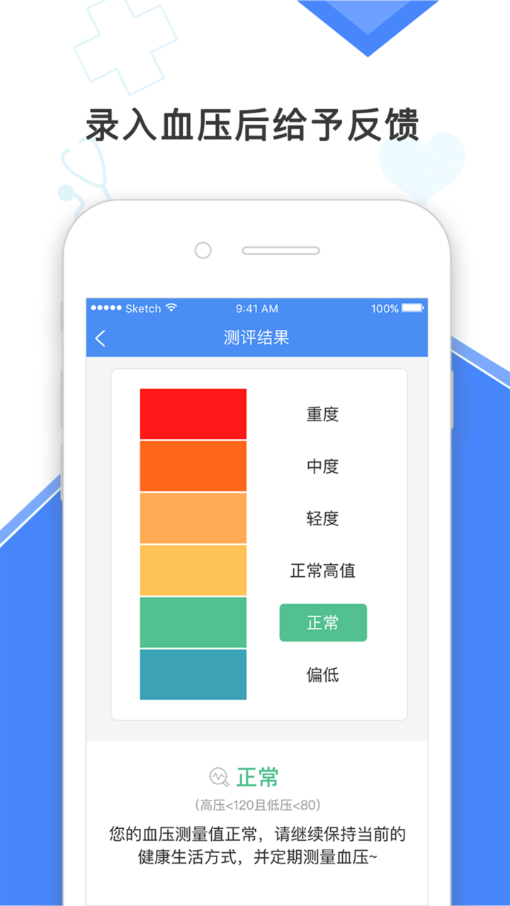 高血压大夫app