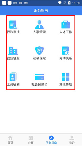 陕西人社app