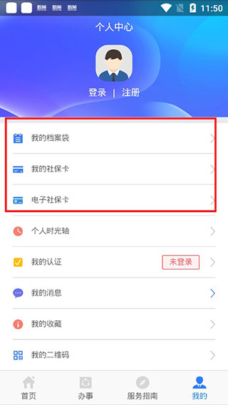 陕西人社app