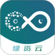 绿资云
