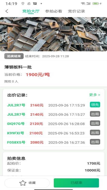 绿资云app
