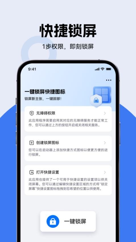 一键锁屏快捷图标app