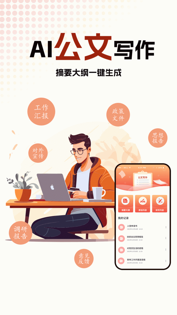 公文写作神器app