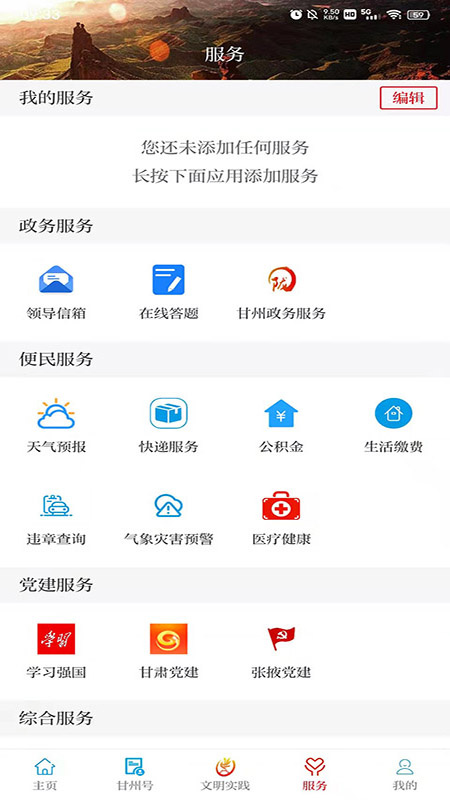 视听甘州app