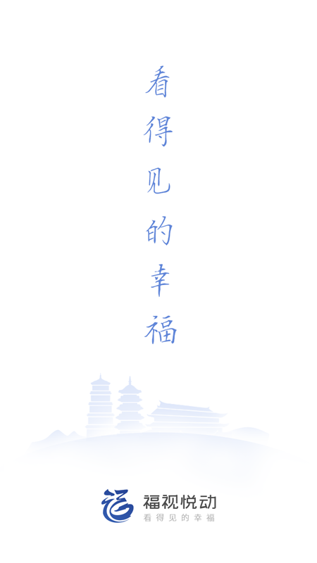 福视悦动app