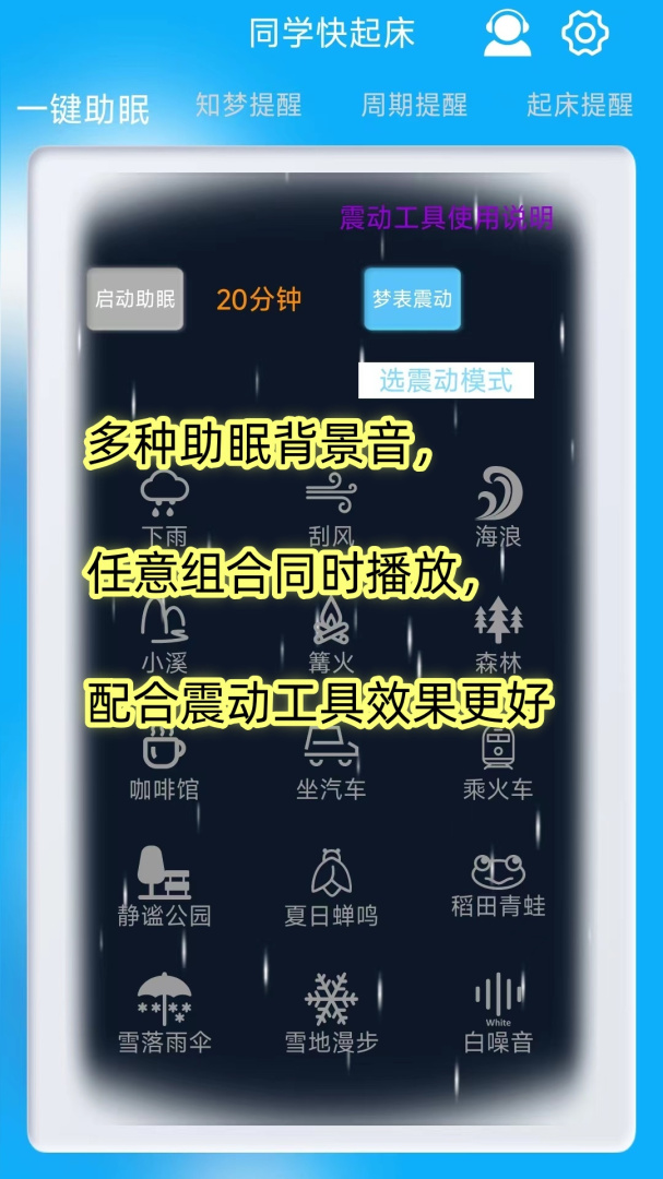 同学快起床app