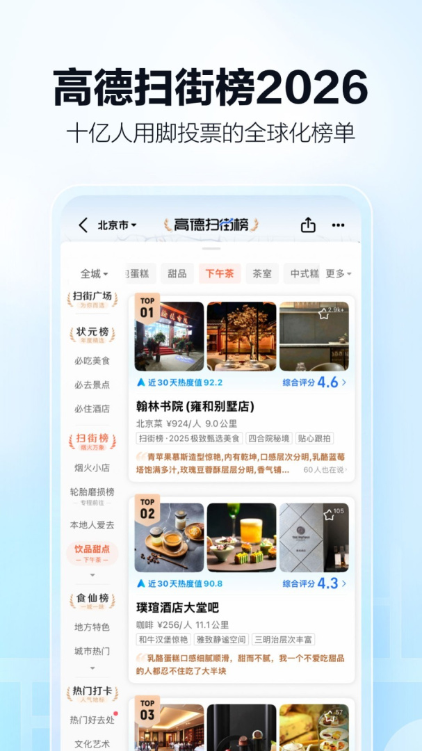 高德地图长辈版app