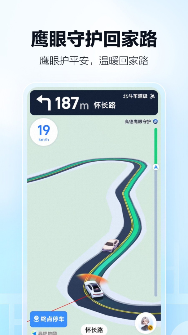 高德地图长辈版app