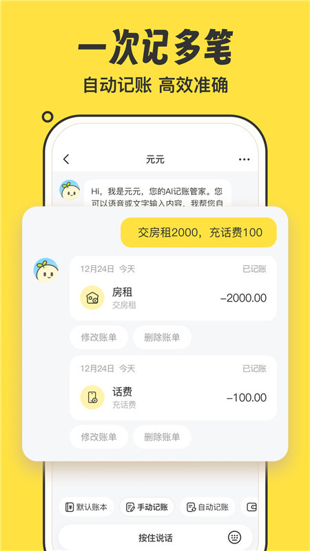 元元记账app