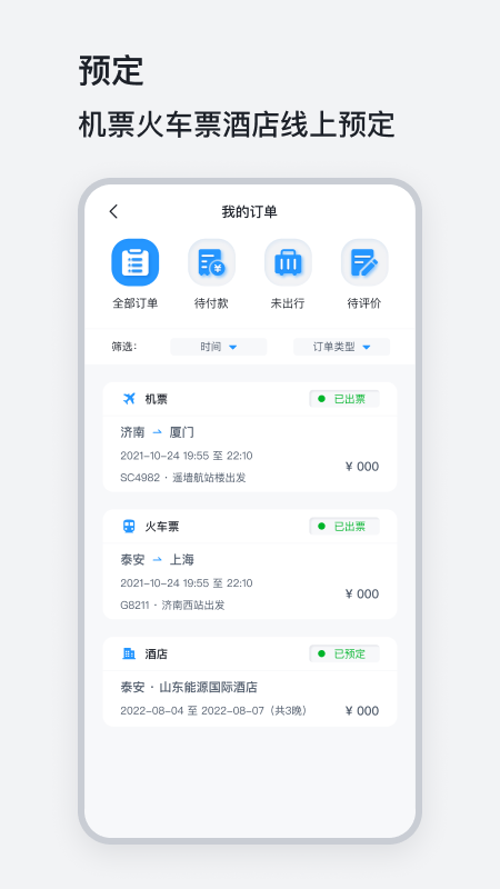 山能易行app