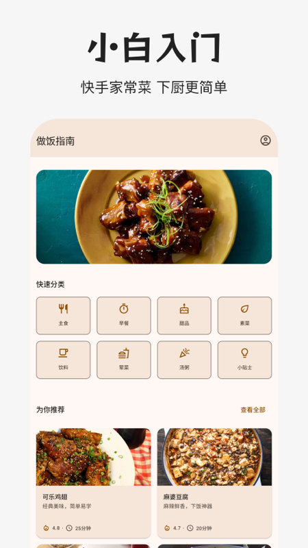 做饭指南app