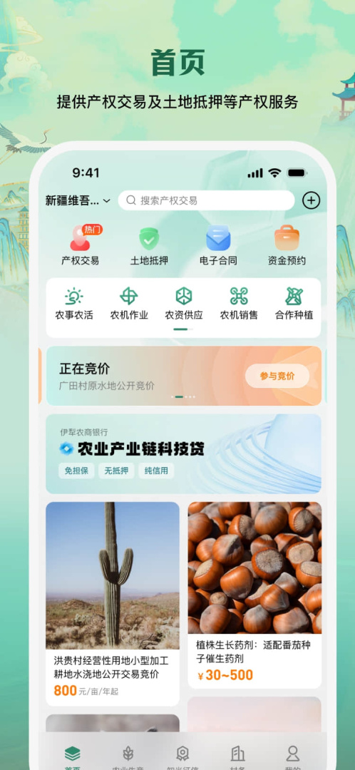 e聚农宝app